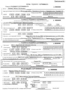 Форма родового сертификата (образец заполнения)