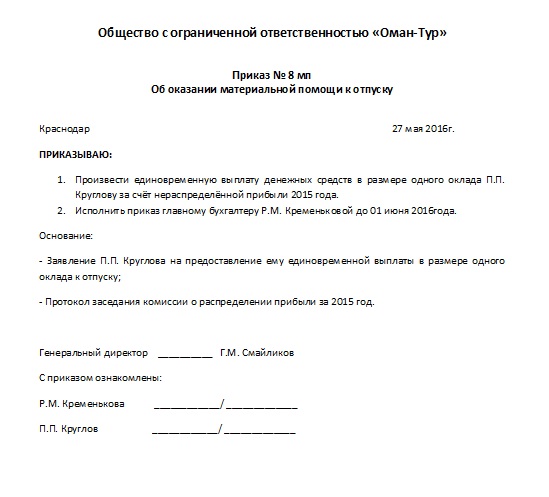 Заявление на единовременную выплату к отпуску госслужащим образец