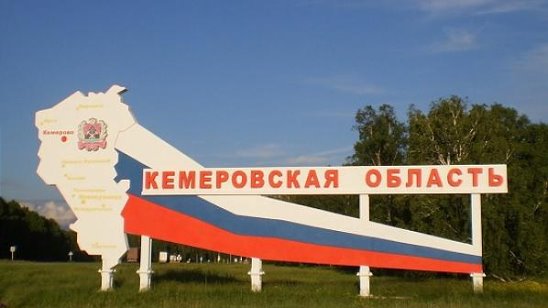 Пособия на ребенка в Кемеровской области