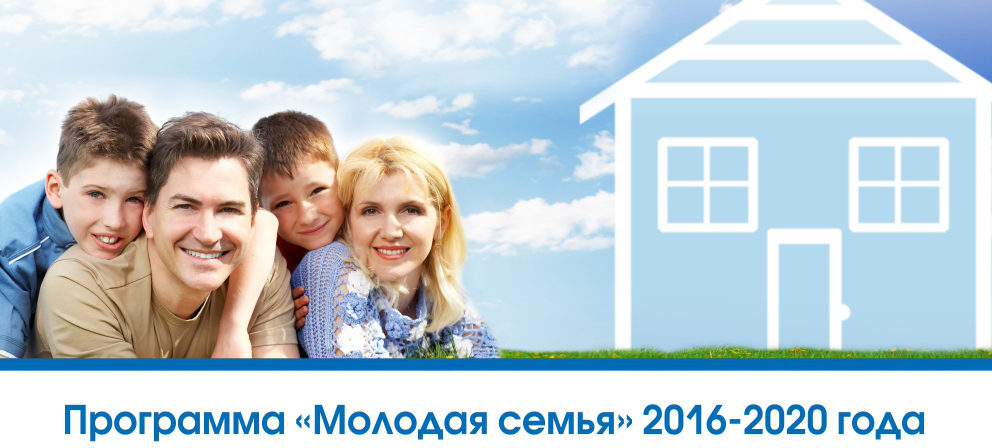 Программа "Молодая семья" в Тамбове и Тамбовской области в 2019 (условия, документы, выплаты)